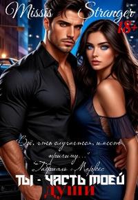 Ты часть моей души [файл с иллюстрациями