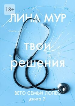 Твои решения