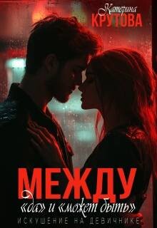 Между 