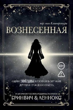 Вознесенная