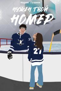 Нужен твой номер