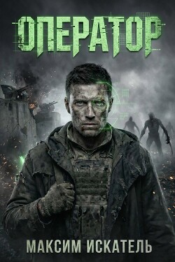 Оператор