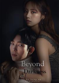 По ту сторону тьмы