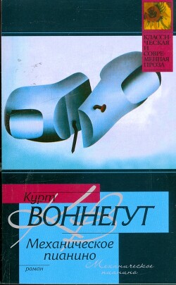 Механическое пианино