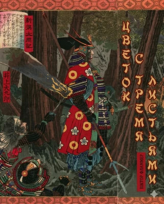 Цветок с тремя листьями