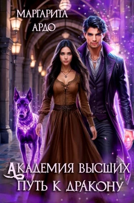 Путь к дракону