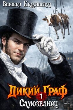 Самозванец