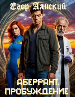 Пробуждение