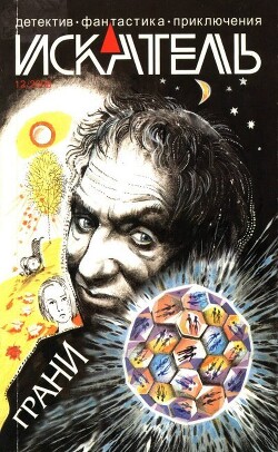 Искатель, 2008 № 12