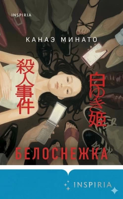 Белоснежка