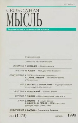 Свободная мысль, 1998 № 04 (1473) апрель