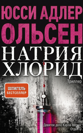 Хлорид Натрия