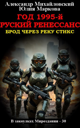 Год 1995-й. Русский Ренессанс