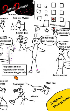 Дворник 10-го уровня. Том 4