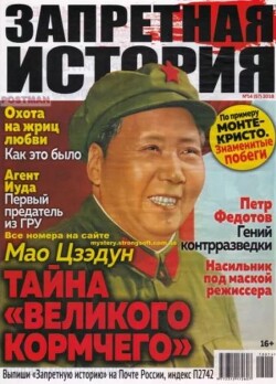 Запретная история 2018 №14