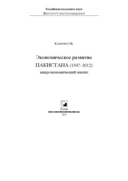Экономическое развитие Пакистана (1947-2012)