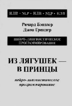 Из лягушек в принцы