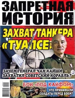 Запретная история 2020 №04