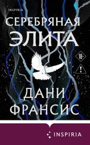 Серебряная Элита [2026 г.