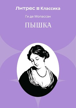 Пышка