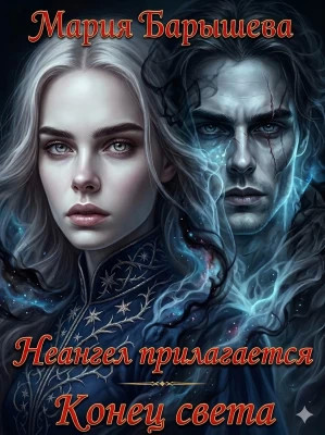 Конец света