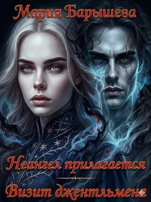 Визит джентльмена