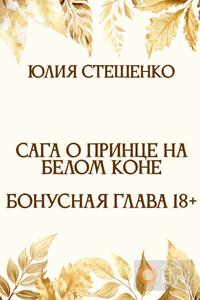 Невеста с другой планеты
