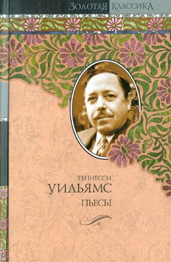 Говори со мной, как струится дождь за окном, и дай мне услышать тебя…