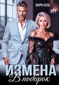 Вторая жизнь барышни Софьи [ФРАГМЕНТ!
