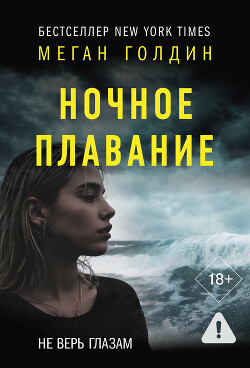 Ночное плавание