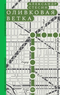 Оливковая ветка