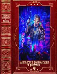 Антология фантастики и фэнтези-80 [Компиляция. Книги 1-12