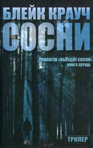 Сосни