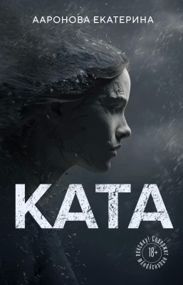 КАТА