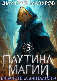 Библиотека Данталиона (СИ)