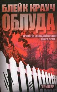 Облуда