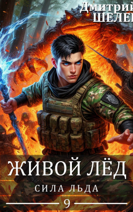 Сила льда