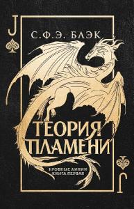 Теория пламени