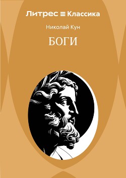 Боги