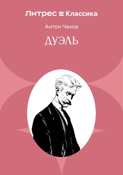 Дуэль