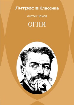 Огни