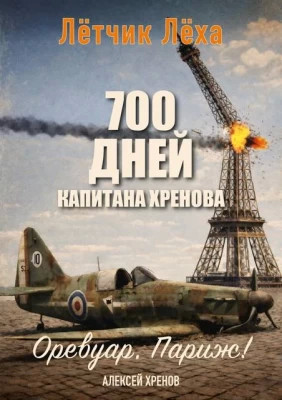 Оревуар, Париж.