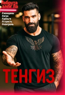 Тенгиз