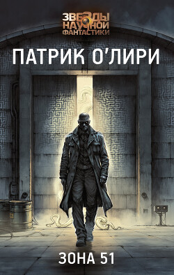 Зона 51