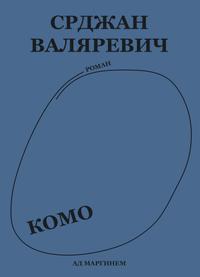 В хронике моей...