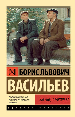 Вы чьё, старичьё?