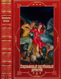 Современный зарубежный детектив – 17 [Компиляция. Книги 1-19