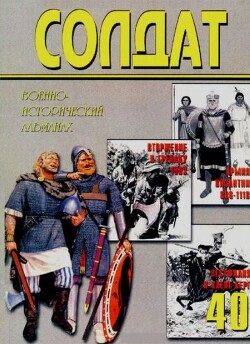 Армия Византии (886-1116). Союзники Наполеона Вестфалия и Клеве-Берг. Гренада, 1983