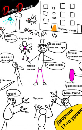 Дворник 17-го уровня. Том 7