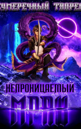 Потерянная Длань – Непроницаемый Мрак